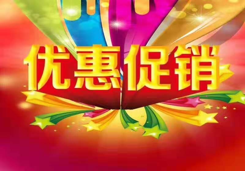 山东东兴机械年底大促销