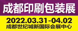 2022第12届成都印刷包装产业博览会