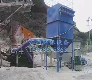 陕西矿山破碎石子设备专用石料厂除尘器