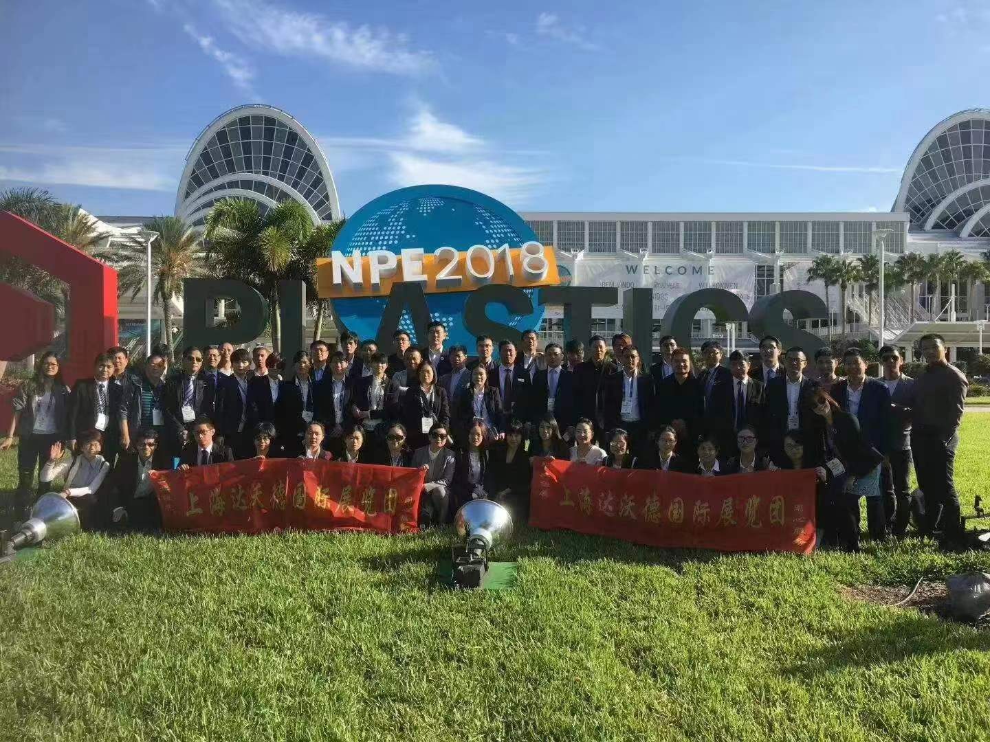 2024年美国国际塑料展览会（NPE 2024）