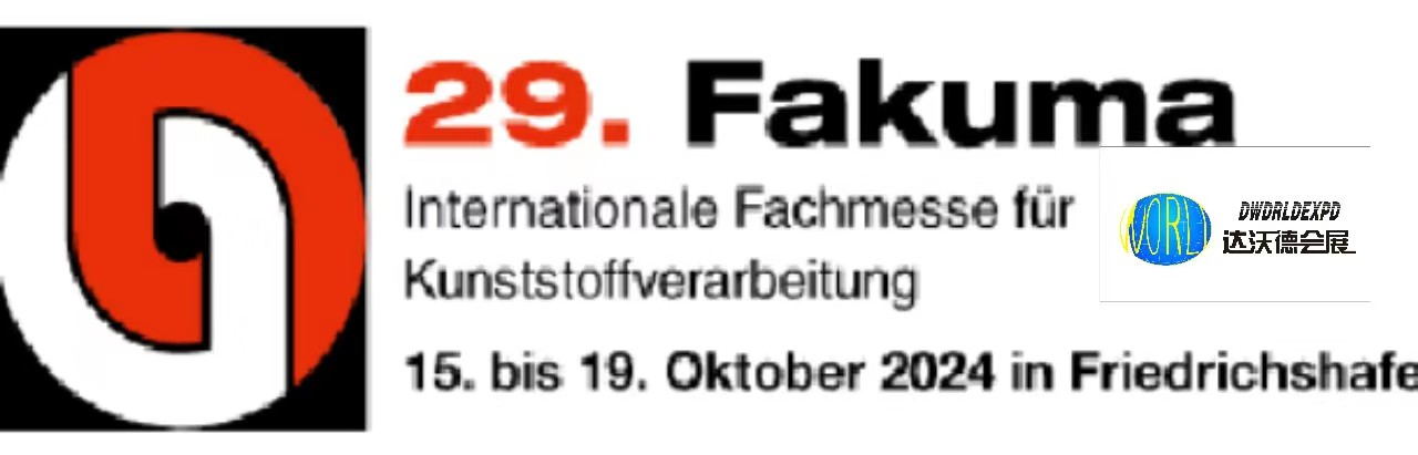2024年德国塑料工业展览会 / Fakuma 2024