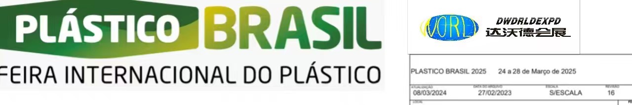 2025年巴西国际塑料橡胶展
