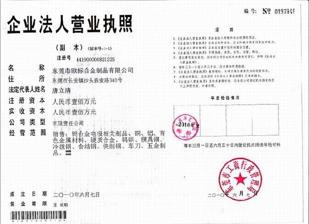 东莞市欧标合金制品有限公司