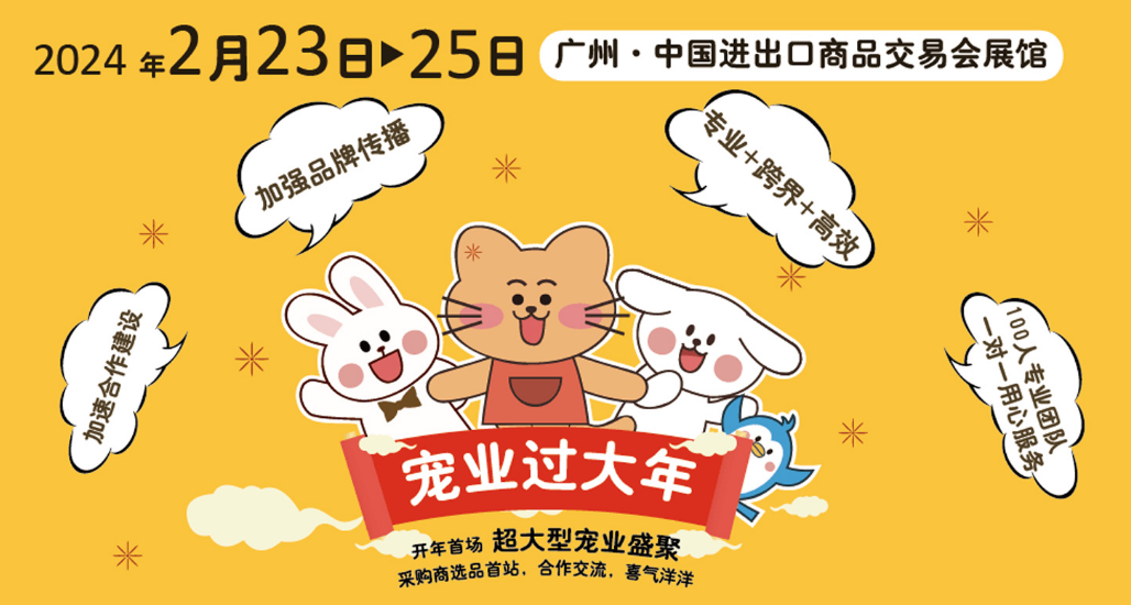 2024广州宠物展（开展时间 地点 观展门票）
