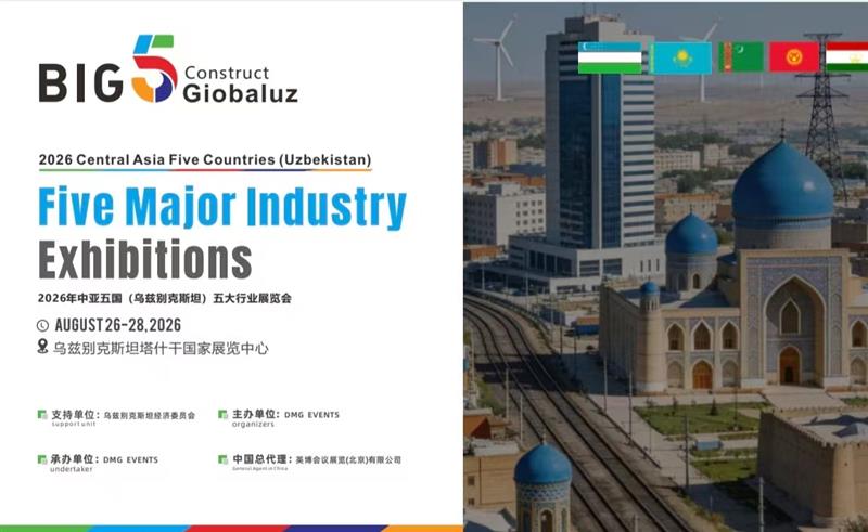 2026年中亚五国（乌兹别克斯坦）五大行业展览会