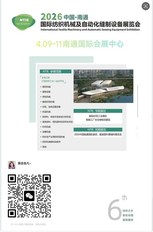 直击南通！2026中国南通国际纺织机械及自动化缝制设备展览会来了！
