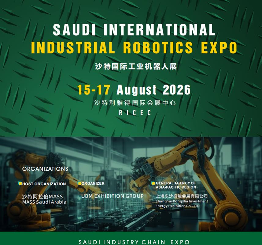 2026沙特利雅得工业机器人展，抢占中东供应链C位！