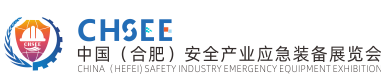 2021中国（合肥）安全产业应急装备展览会