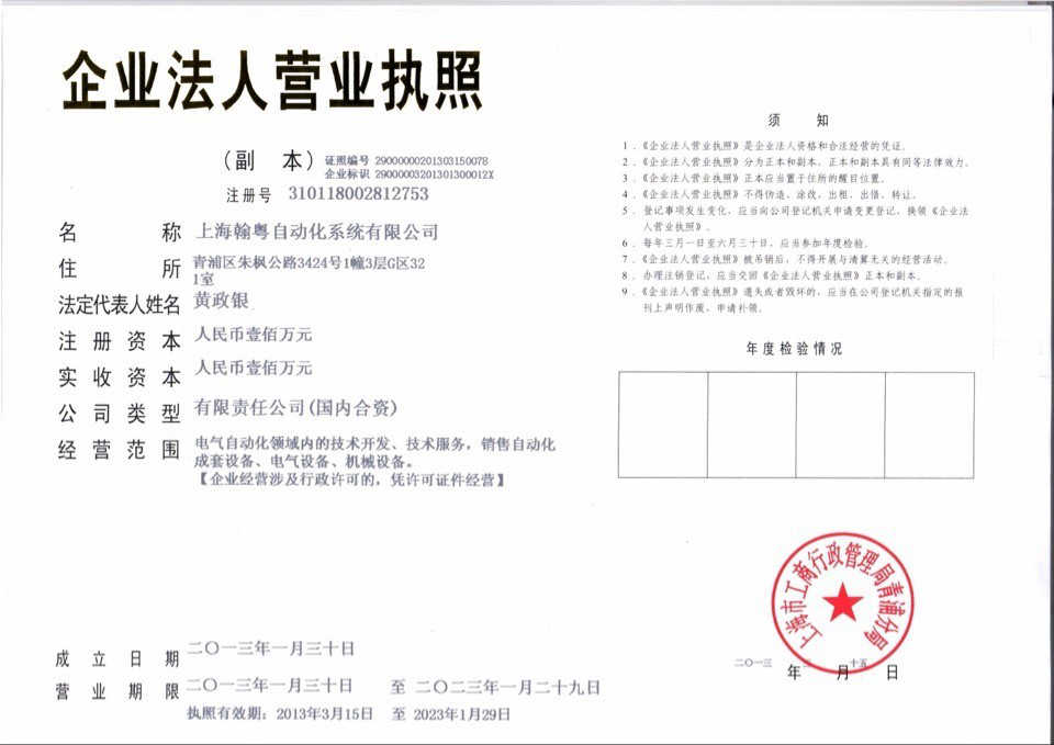 上海翰粤自动化系统有限公司