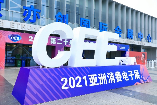 2023展会信息-CEEASIA亚洲国际消费电子展（北京）