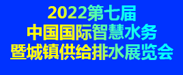 2022第七届中国（郑州）国际水利科技博览会