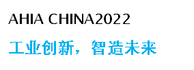 2022北京第十二届中国国际工厂及过程自动化技术展览会