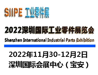 2022深圳国际工业零件展览会|工业零部件展