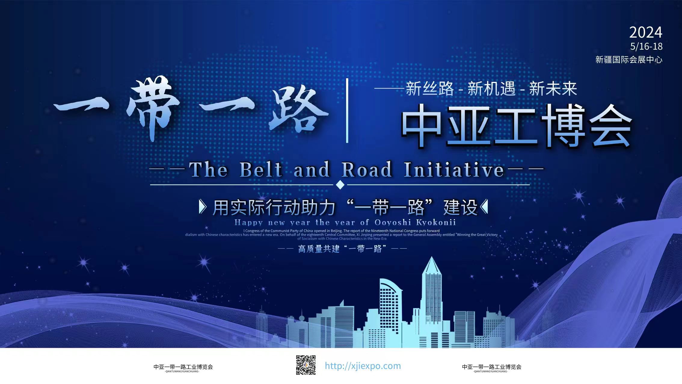 2024中亚一带-路(新疆)工业博览会
