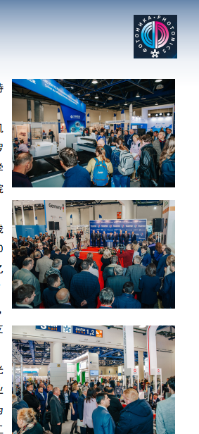 俄罗斯国际激光光电与技术展览会
