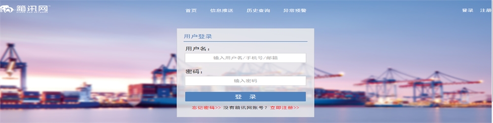 箱讯网离泊,中国港区行业领导品牌