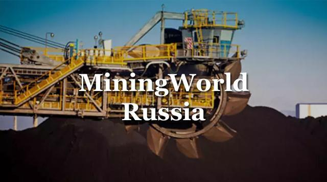 矿业盛会！2024.6.4俄罗斯大型国际矿业、矿山机械及配件展览会