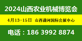 2024第十八届农业机械暨全国高端智能农机采购节