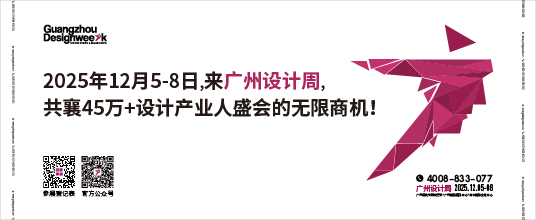 2025广州设计周
