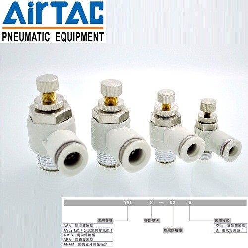ASL601调速阀,宁波亚德客气管接头