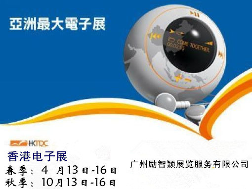 2024第20届香港春季电子产品展览会