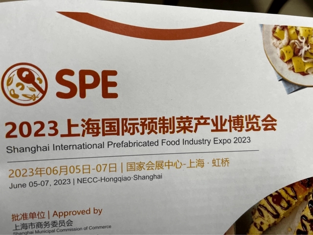 2023上海预制菜产业博览会