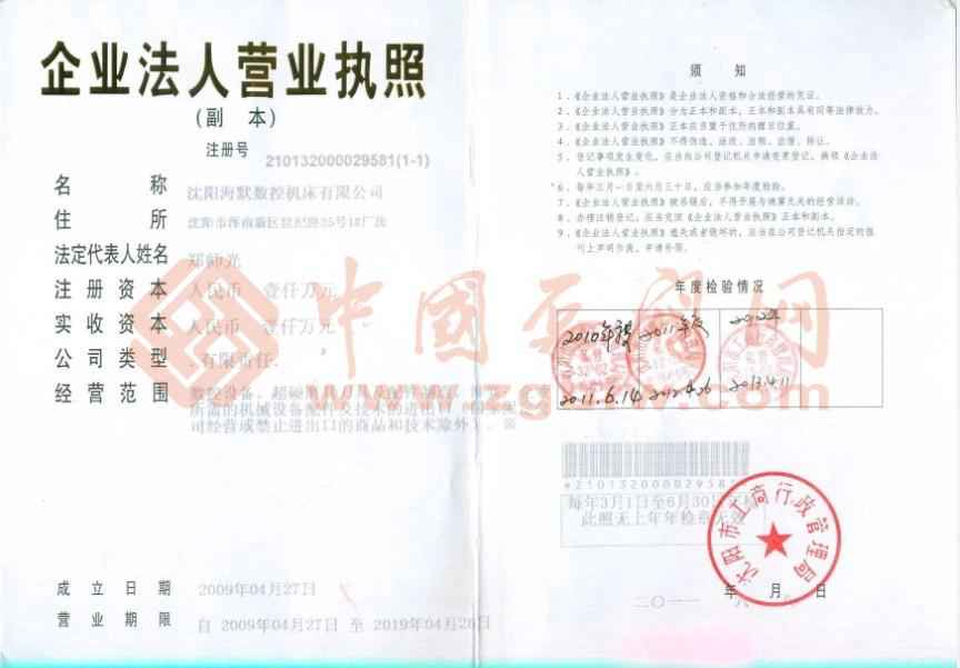 沈阳海默数控机床有限公司