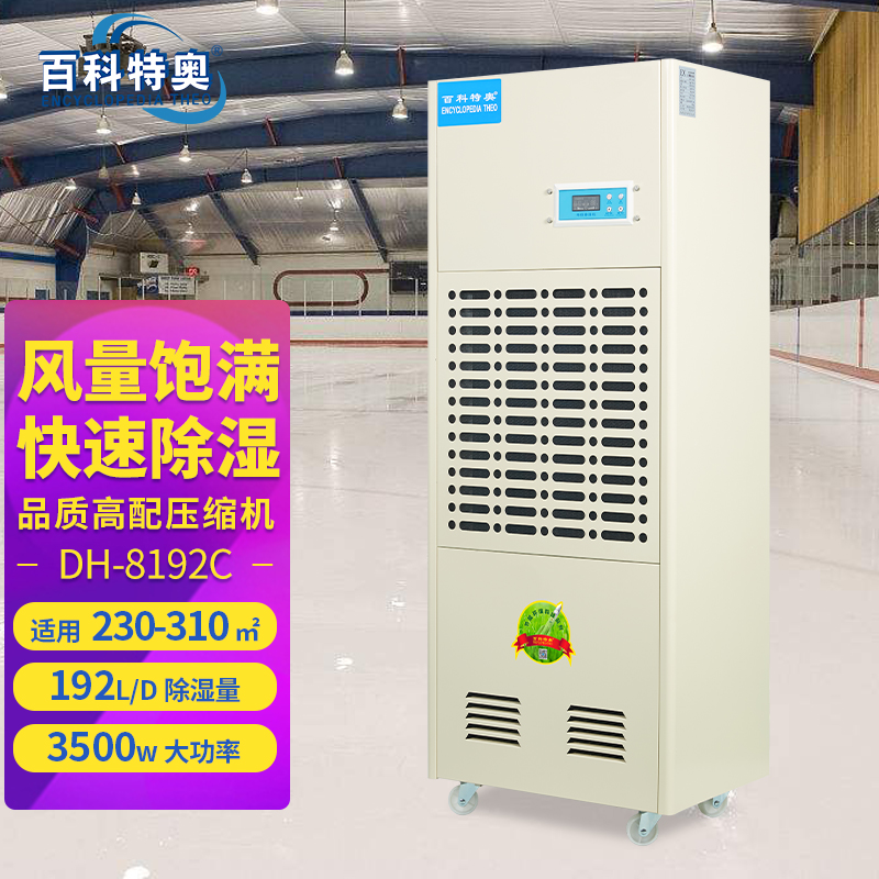 192升除湿机,192升工业除湿机DH-8192C