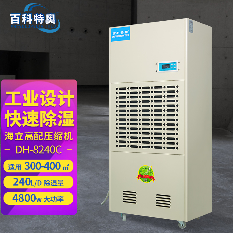 240升除湿机,240升工业除湿机DH-8240C