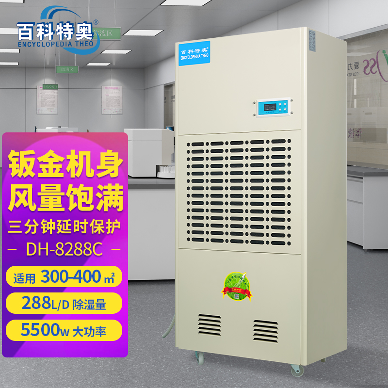 288升除湿机,288升工业除湿机DH-8288C