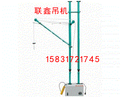 旋臂吊运机室内装修砂石料小型吊运机楼房高层小型吊机