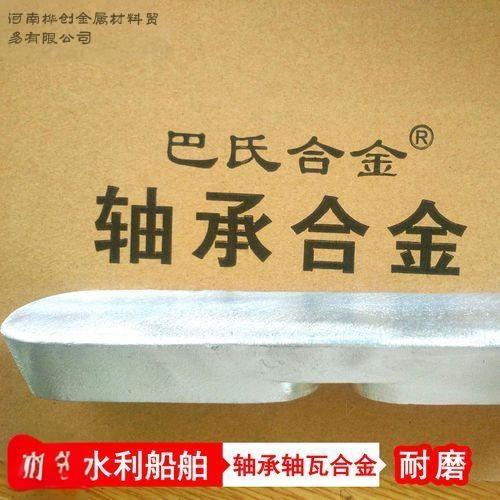 轴承巴氏合金