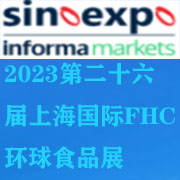 2023上海FHC环球食品展览会