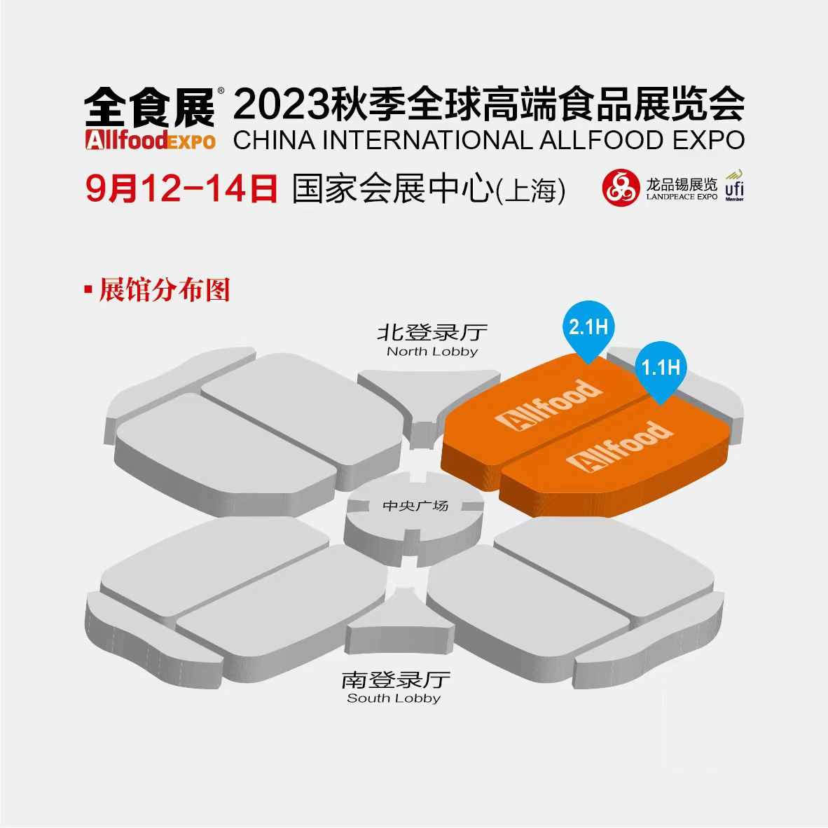 2023秋季全球高端食品展览会（上海 ）
