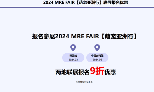 2024 MRE FAIR 萌宠亚洲行韩国/台湾宠物展3.15-17
