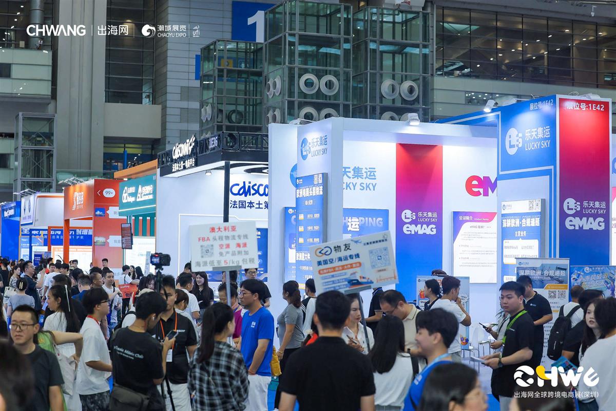 2026CHWE深圳跨境电商展览会官方网站【3月隆重开幕】