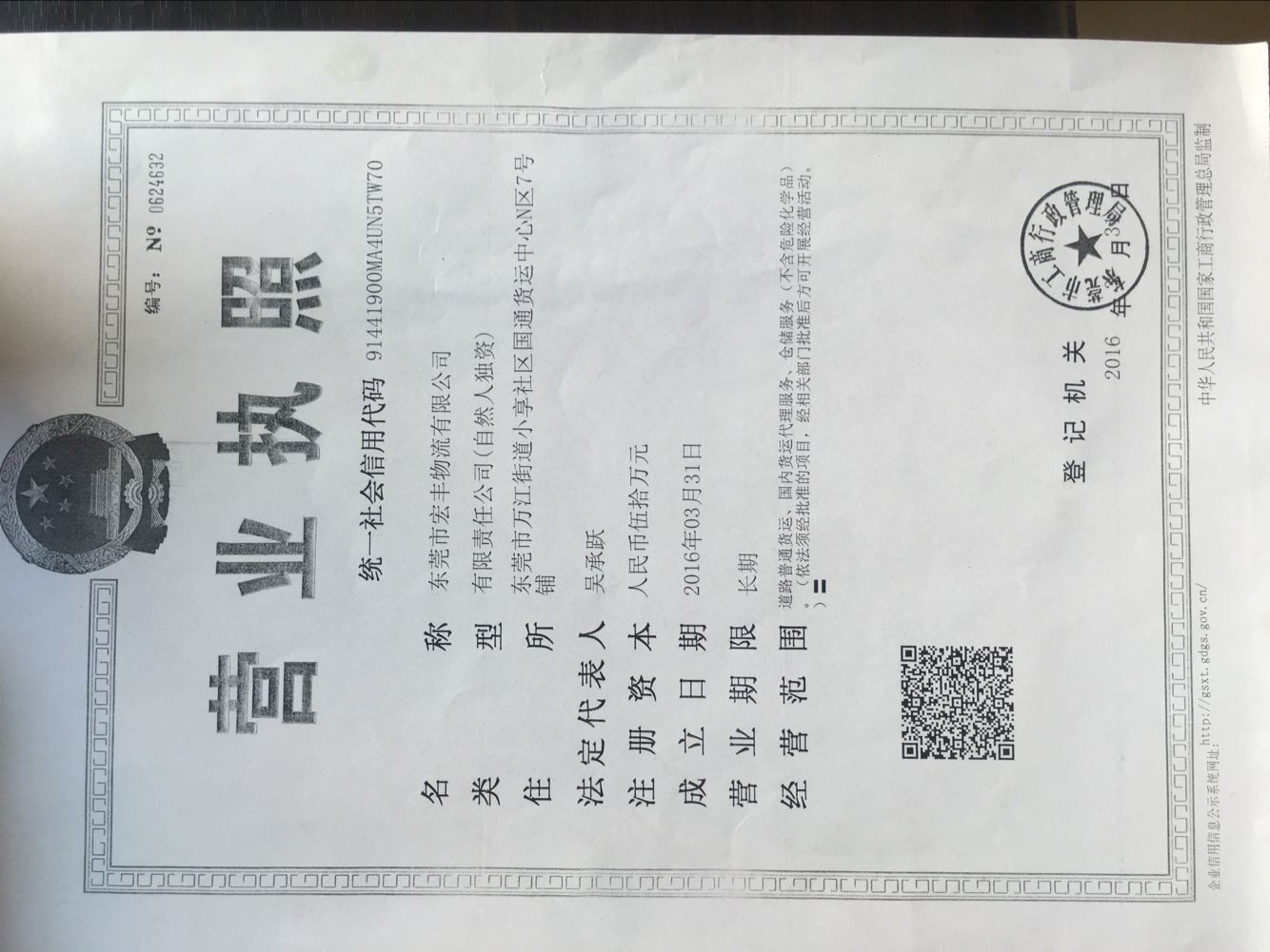 东莞市宏丰物流有限公司