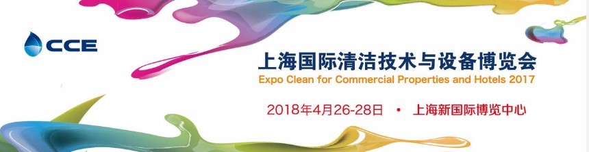 2019年中国国际清洁设备展览会