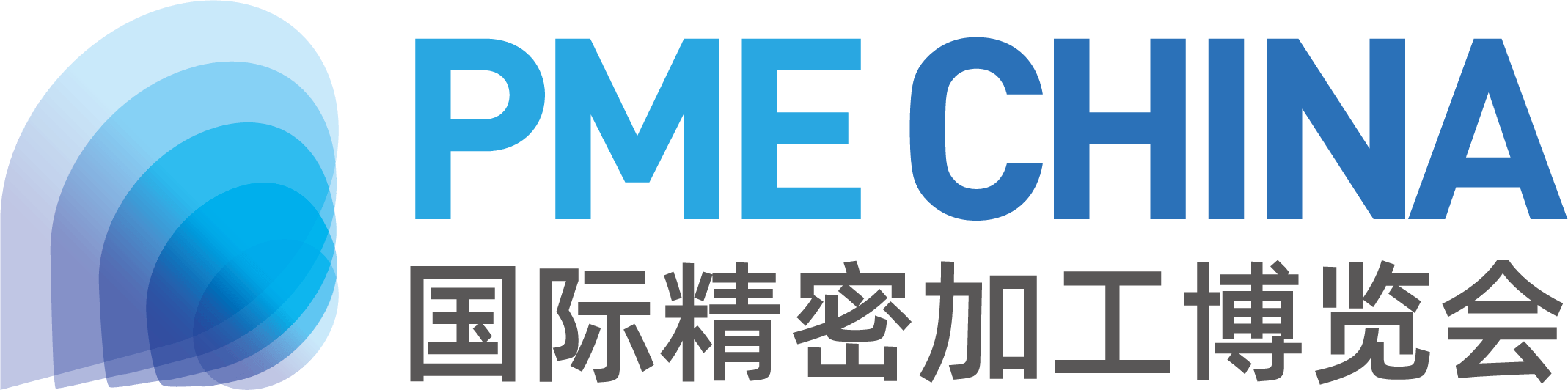 PME CHINA 国际精密加工博览会