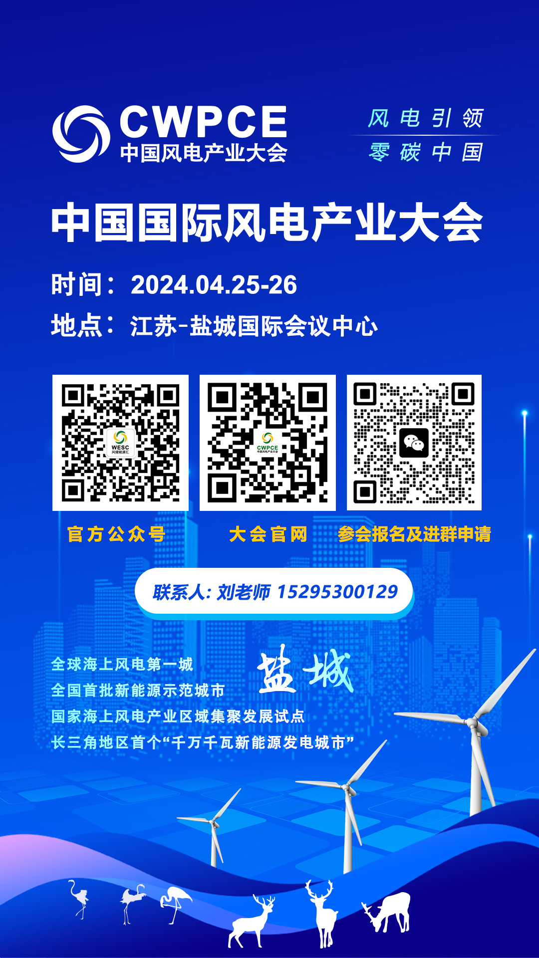 2024年中国风电产业大会
