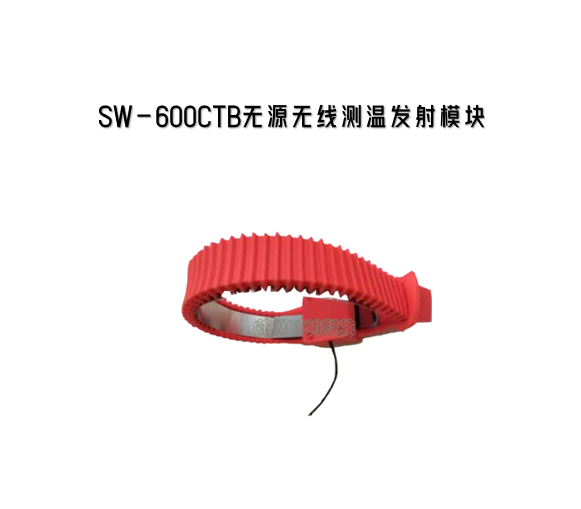 SW-600CTB无线测温发射模块