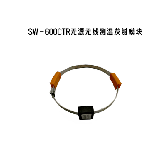 SW-600CTR无线测温发射模块
