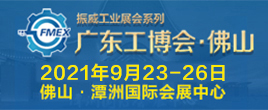 2021广东（佛山）国际机械工业装备博览会