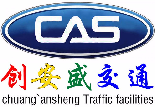 东莞市创安盛交通设施有限公司
