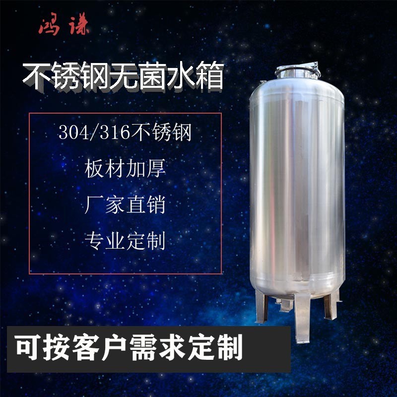 南京市工业水处理不锈钢无菌水箱 无菌纯水箱 食品级无菌水箱