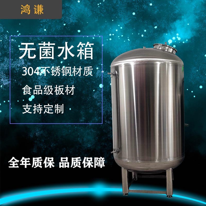 厂家供应潞城鸿谦食品级无菌水箱 水处理无菌水箱 可定制