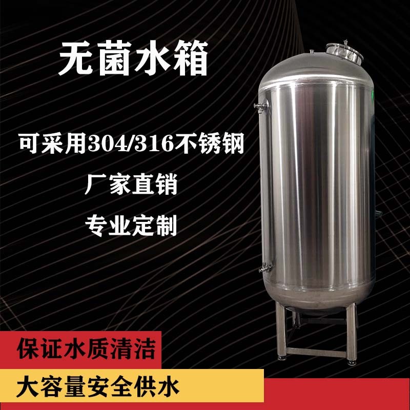 咸宁市鸿谦无菌储液罐 卫生级无菌水箱可来图定制 材优质高