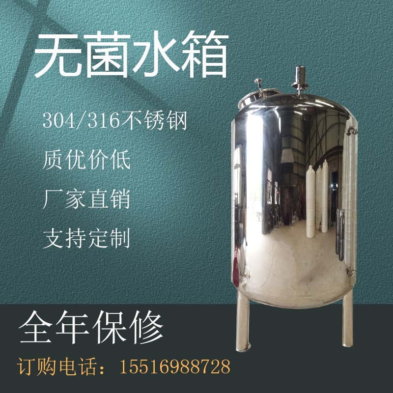 桂林市鸿谦无菌储液罐 无菌纯水箱厂家直供  来图可订