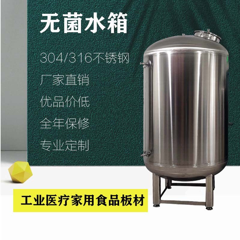 工业水处理304无菌水箱 食品级无菌水箱 无菌储水罐 可定制