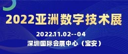 招商邀请函--2022亚洲视觉智能与数字展示技术（深圳）博览会|亚洲数字技术展